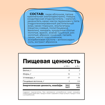 Батончик-десерт фруктово-ореховый без сахара "Абрикос" PRO Dessert 30г. (5шт)